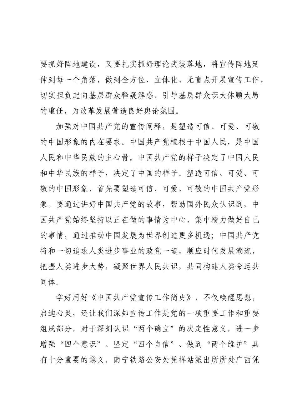 2022年学习《中国共产党宣传工作简史》心得体会3篇.docx_第2页