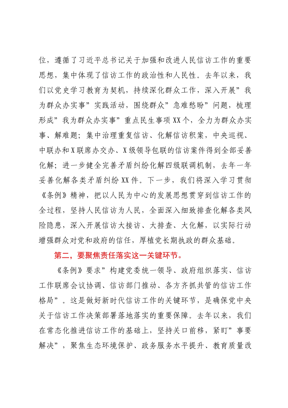 XX党委中心组2022年学习信访工作条例研讨发言提纲【模板】.doc_第2页