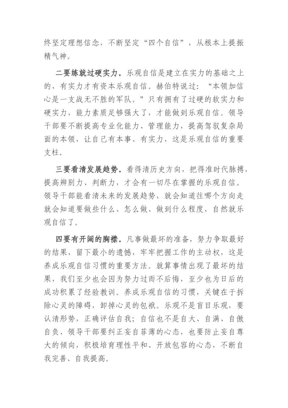 2022年作风建设党课讲稿：谈习惯.docx_第2页