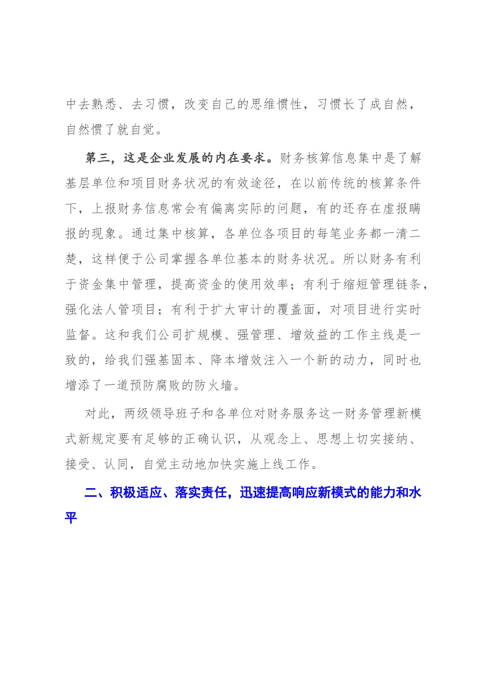 XX国企书记在2022年财务服务中心培训班上的讲话【模板】.docx_第3页