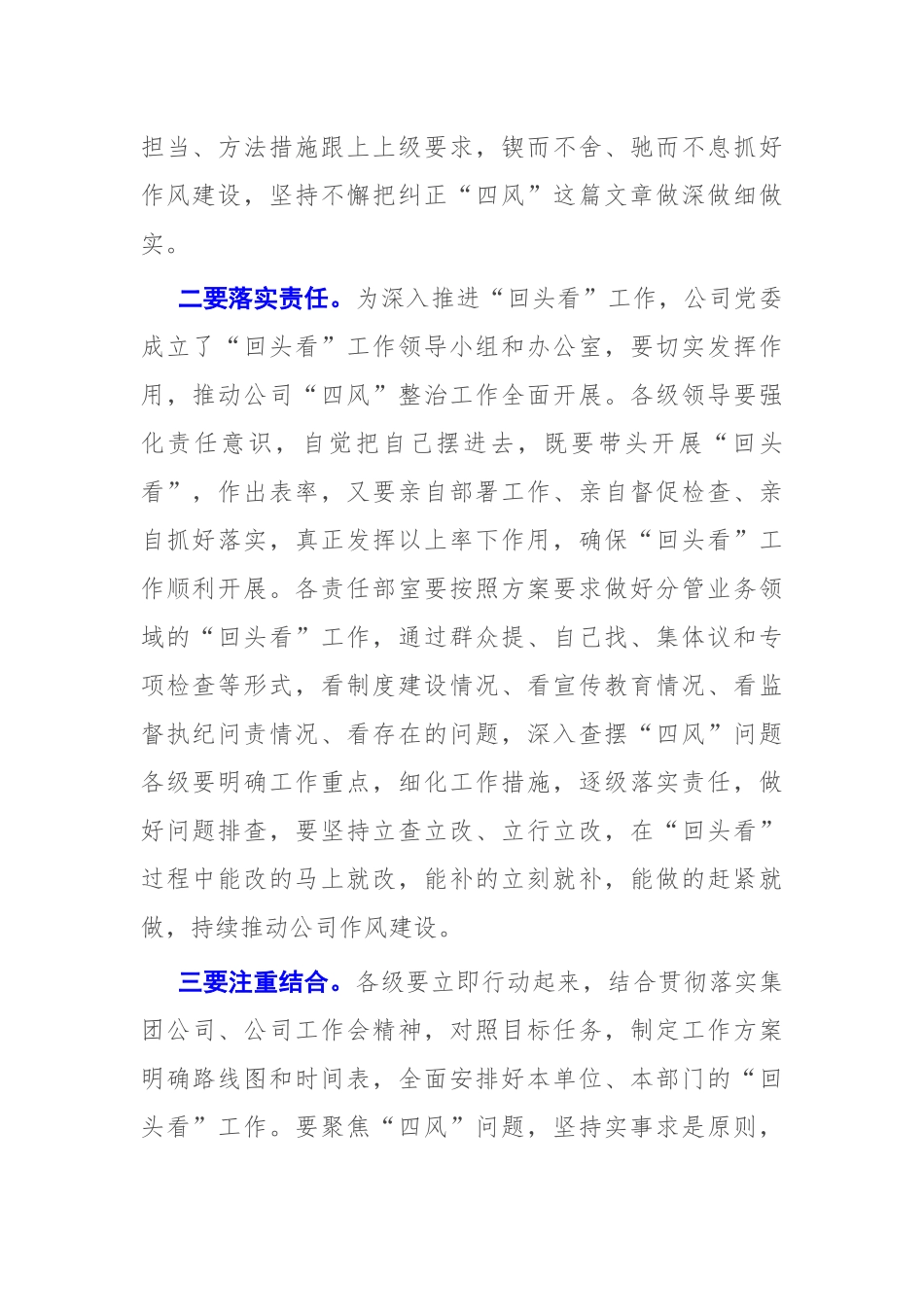 XX党组书记在2022年“四风”问题整治情况“回头看”动员部署会上的讲话.docx_第2页