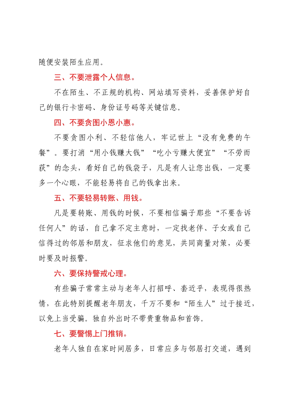 XX区打击整治养老诈骗专项行动倡议书.docx_第2页