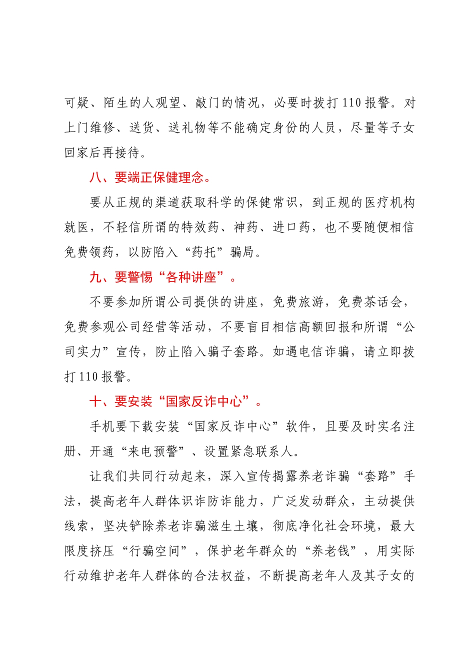 XX区打击整治养老诈骗专项行动倡议书.docx_第3页