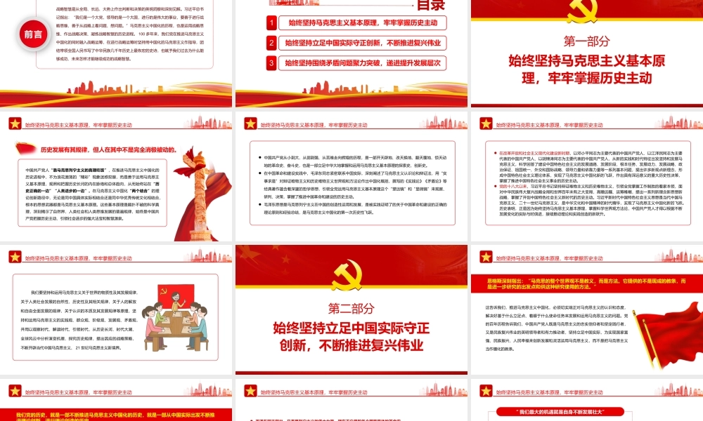 从马克思主义中国化历史汲取我们党的战略智慧PPT红色大气风党员干部学习教育专题党课课件模板.pptx