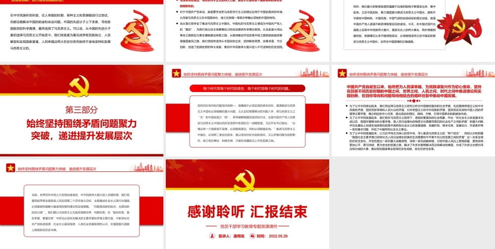 从马克思主义中国化历史汲取我们党的战略智慧PPT红色大气风党员干部学习教育专题党课课件模板.pptx