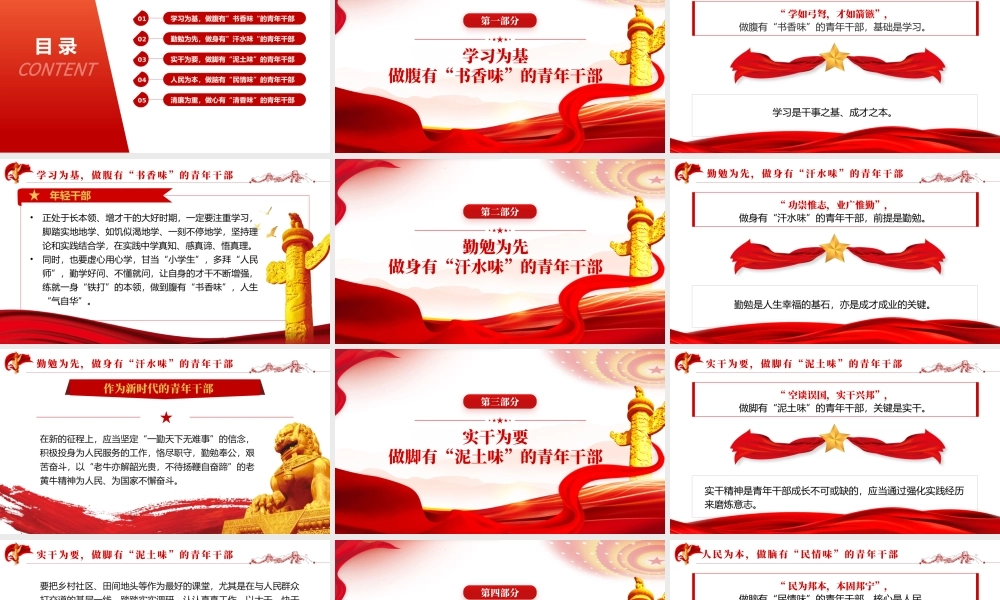 当“五味”青年干部——2022年国企、机关事业单位主题党课课件.pptx