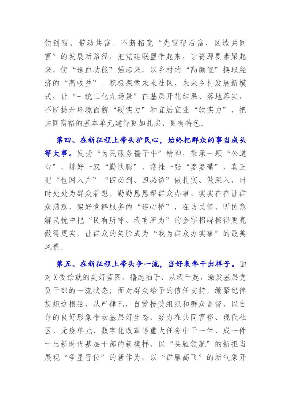村社区党组织争星晋位倡议书.docx_第2页