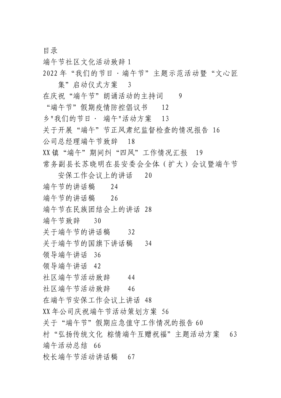 端午节相关资料汇编（30篇）.doc_第1页