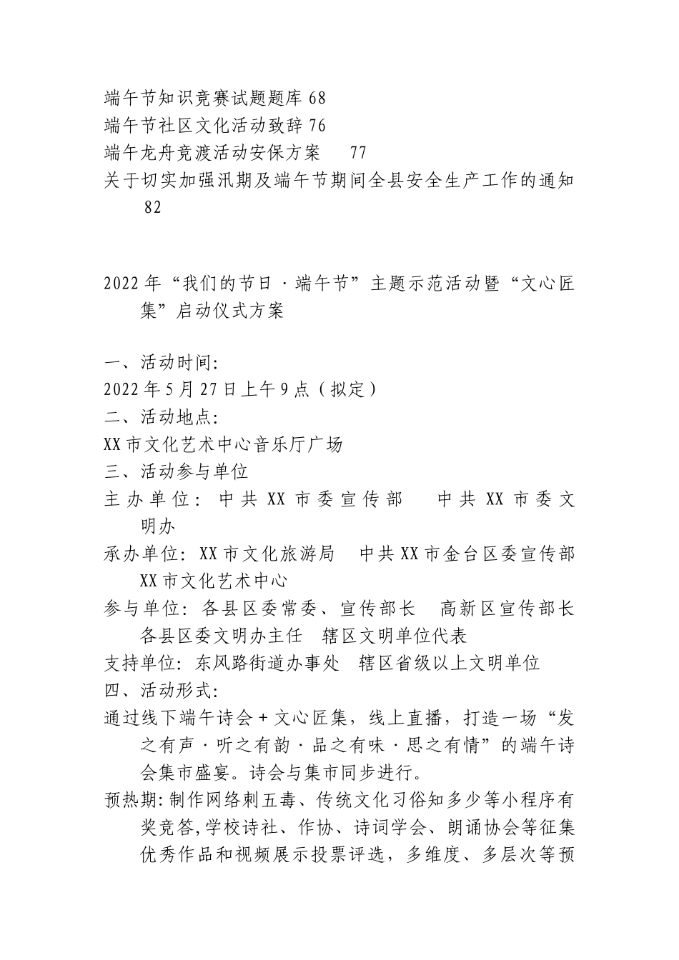 端午节相关资料汇编（30篇）.doc_第2页