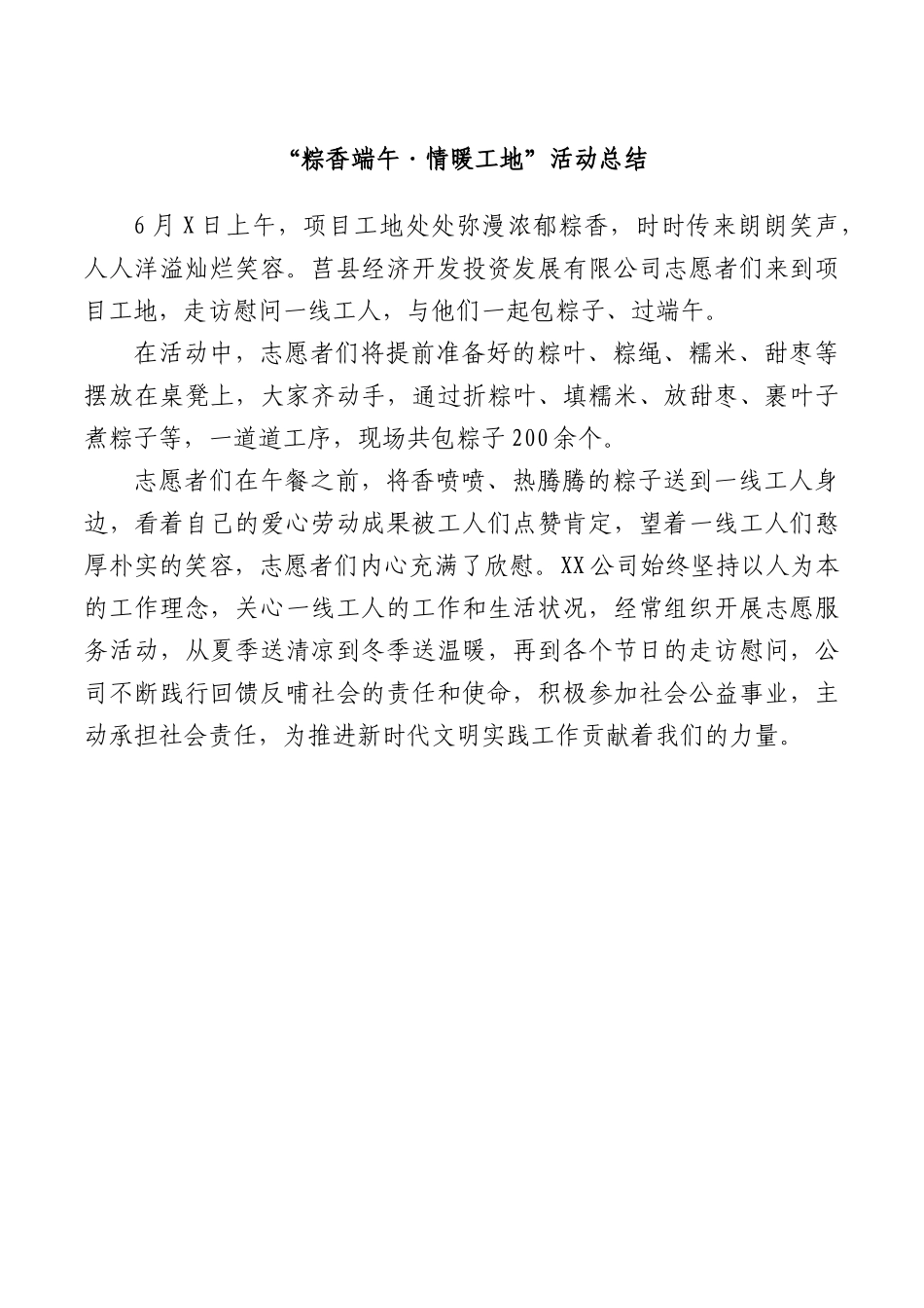 端午节活动总结.docx_第1页