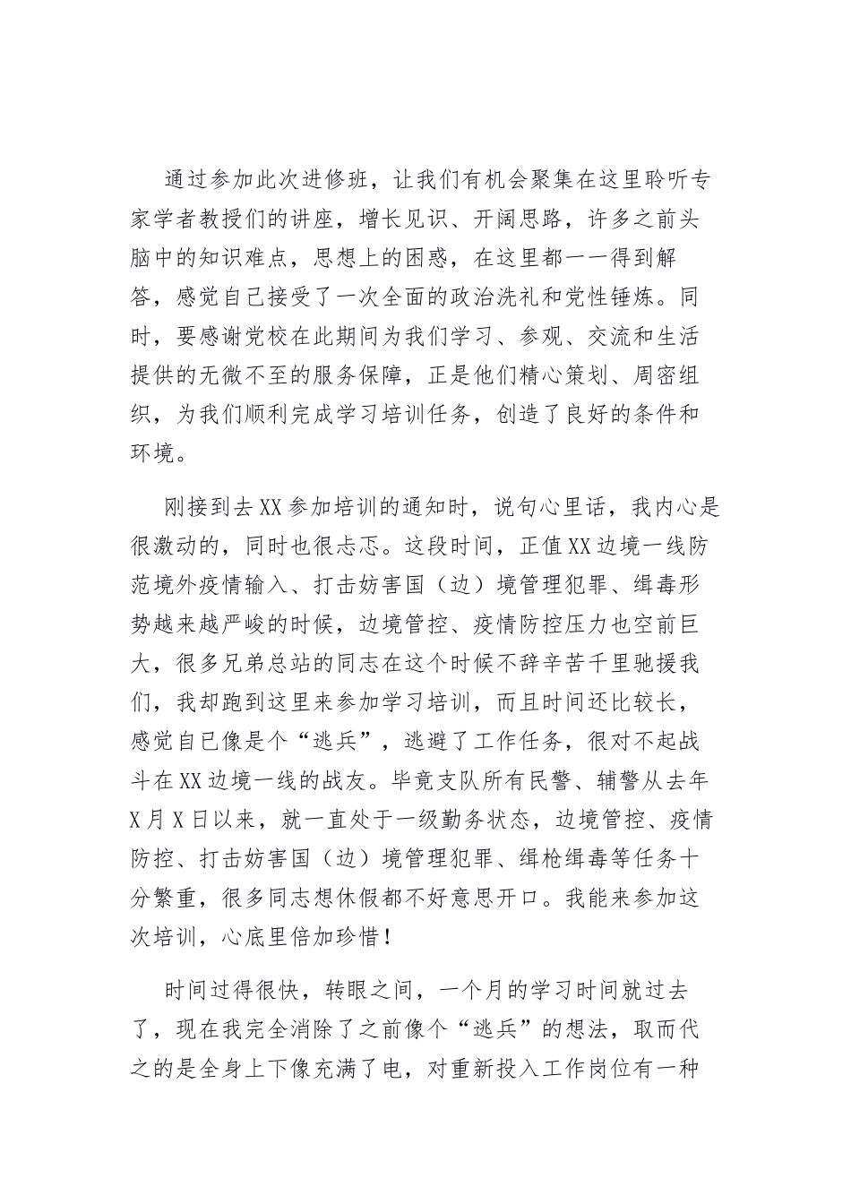干部进修班结业式讲话：在处级干部进修班结业式上的交流发言汇编（8篇）.docx_第2页