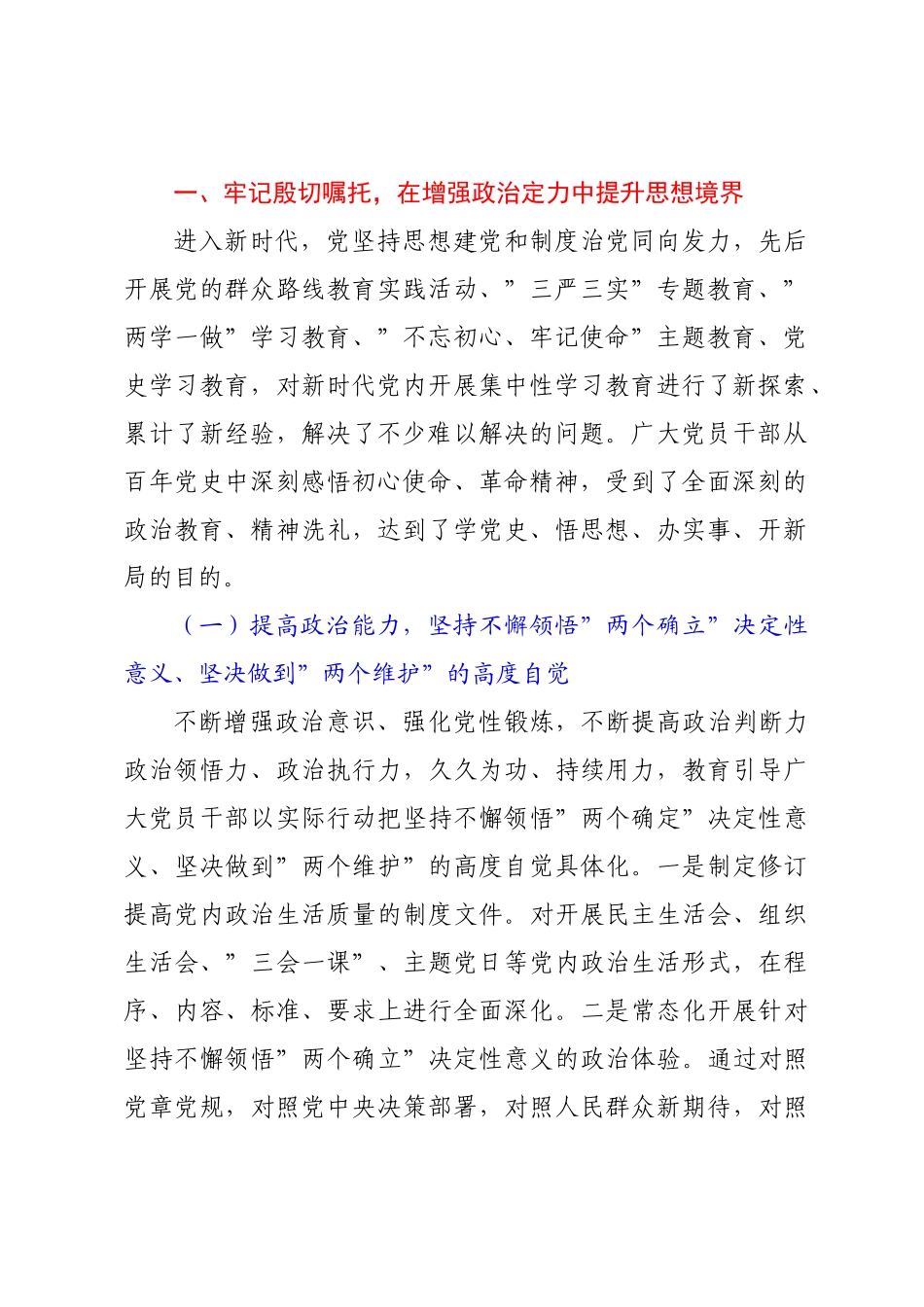 关于2022年高质量高标准深化党史学习教育常态化长效化宣讲报告【模板】.doc_第2页