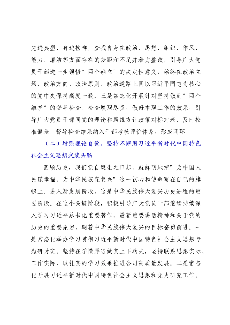 关于2022年高质量高标准深化党史学习教育常态化长效化宣讲报告【模板】.doc_第3页