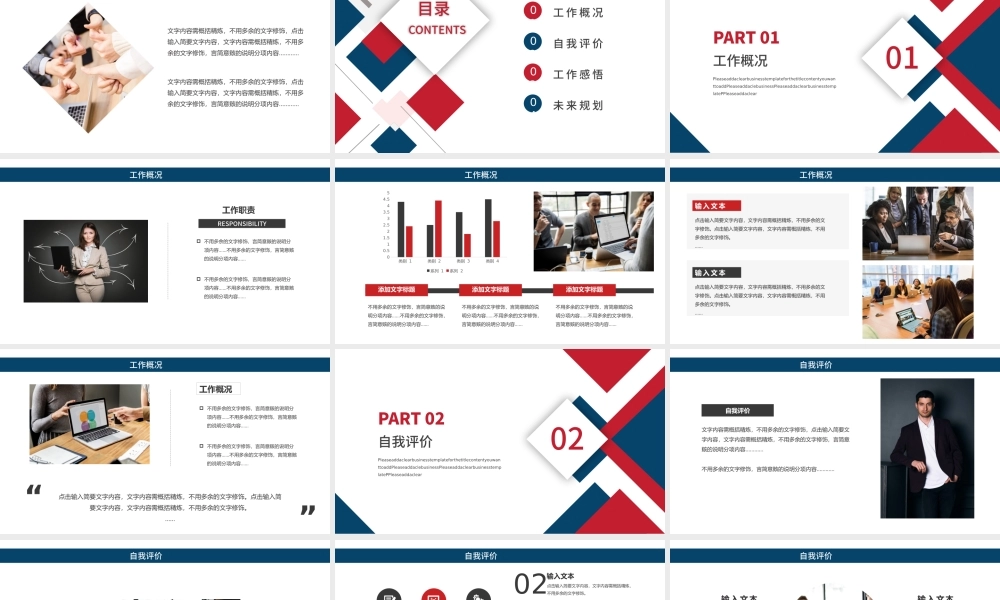 公司员工转正答辩.pptx