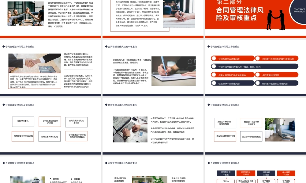 合同管理的法律风险及审核实务PPT简约风风险管理培训专题课件模板.pptx
