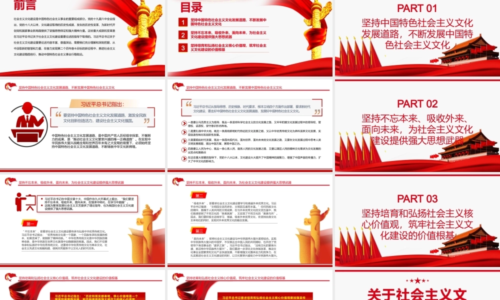 关于社会主义文化建设重要论述PPT红色大气风党员干部学习教育专题党课课件模板.pptx