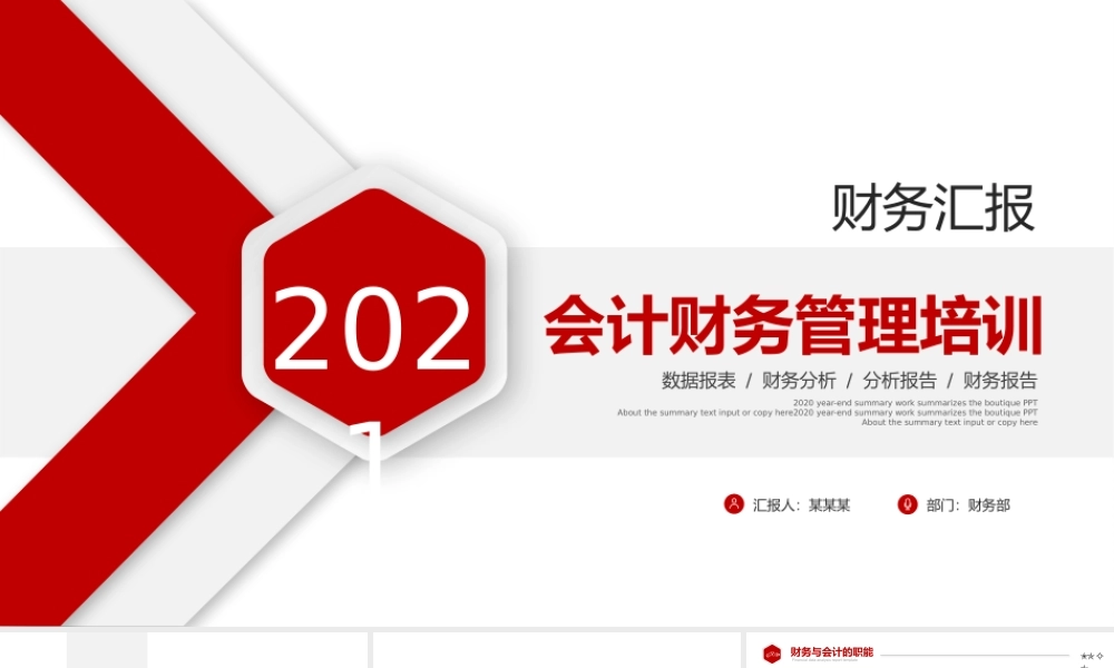会计财务管理培训.pptx