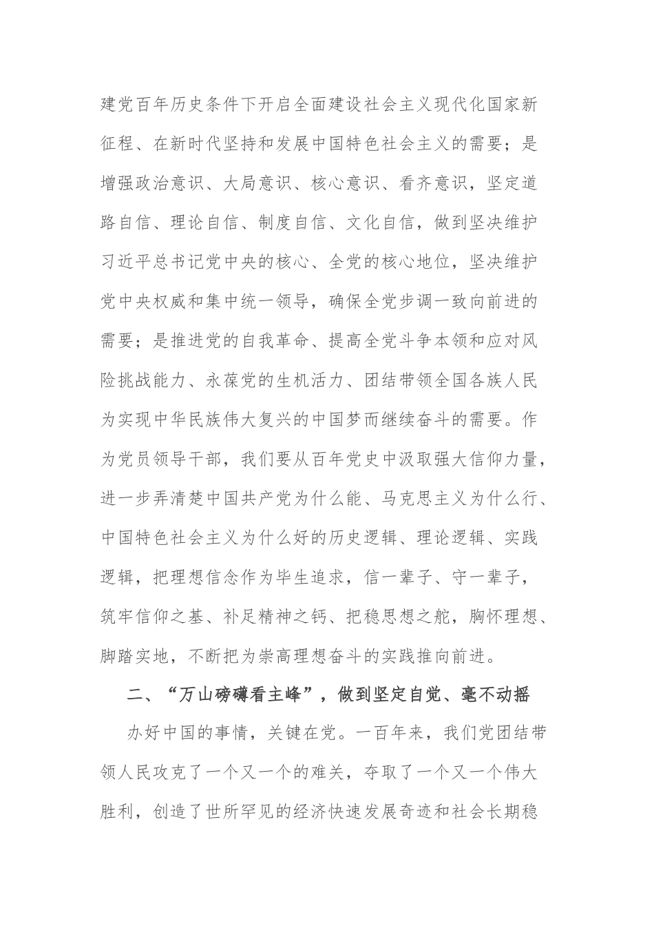 企业2022年党课讲课：迈进新征程 建功新时代.docx_第2页