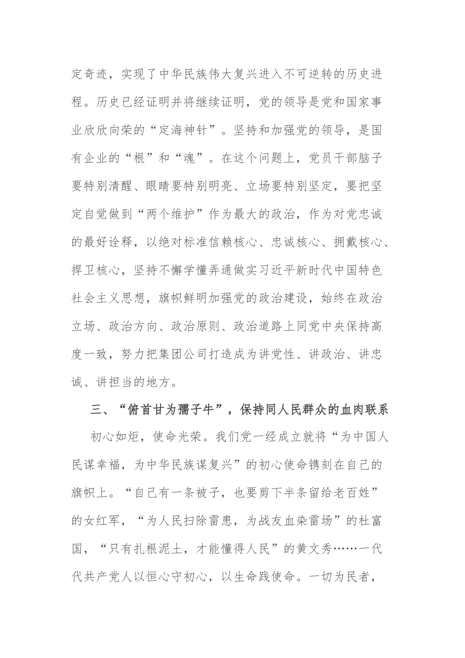 企业2022年党课讲课：迈进新征程 建功新时代.docx_第3页