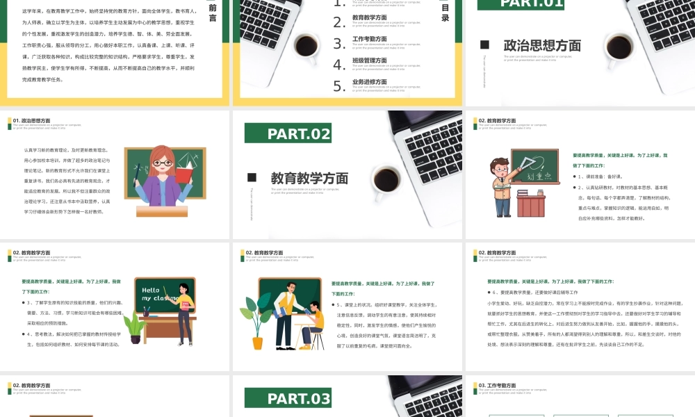 教师年终总结展示用课件.pptx