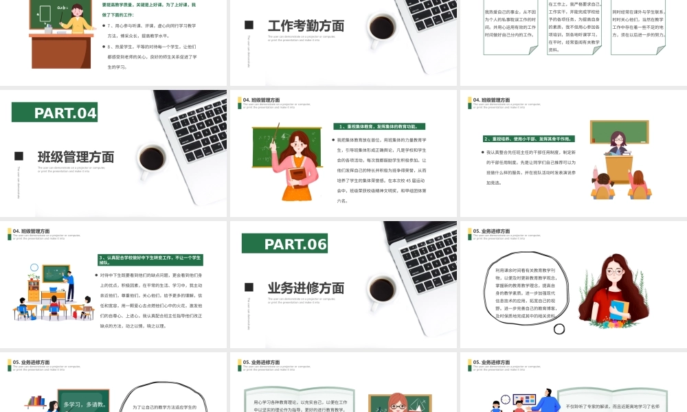 教师年终总结展示用课件.pptx