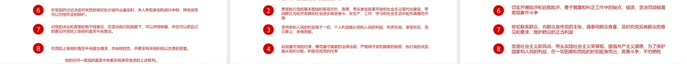 入党动机党课PPT党建风内容完整的入党答辩入党申请知识课件模板.pptx