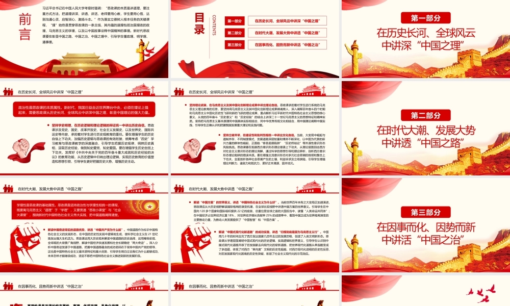 思政课要把道理讲深讲透讲活PPT红色大气风党员干部学习教育专题党课课件模板.pptx