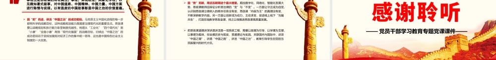 思政课要把道理讲深讲透讲活PPT红色大气风党员干部学习教育专题党课课件模板.pptx