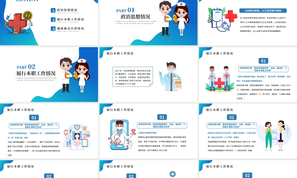 医院干部述职.pptx