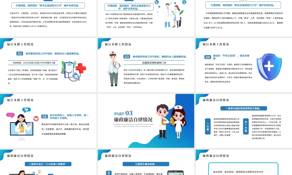 医院干部述职.pptx