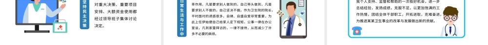 医院干部述职.pptx