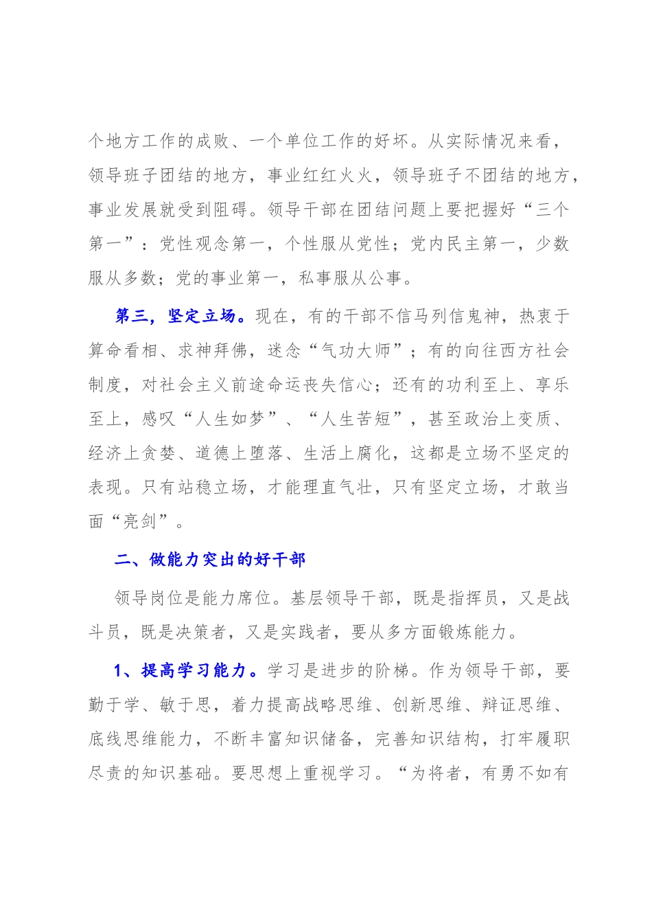 做人民满意的好干部——在2022年科级干部培训班开班仪式上的讲话【模板】.docx_第3页