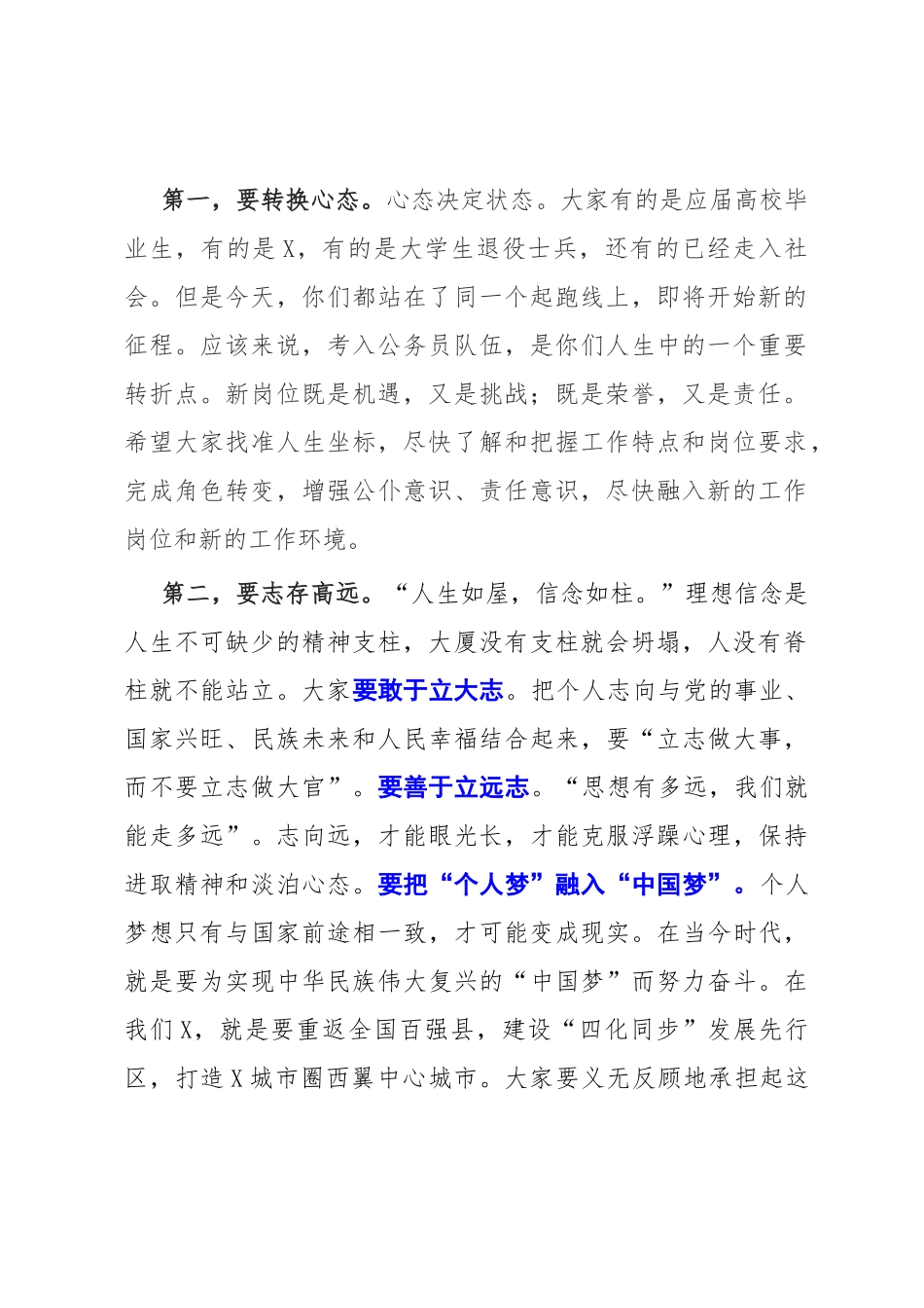 在2022年新招录公务员欢迎会上的讲话【模板】.docx_第2页