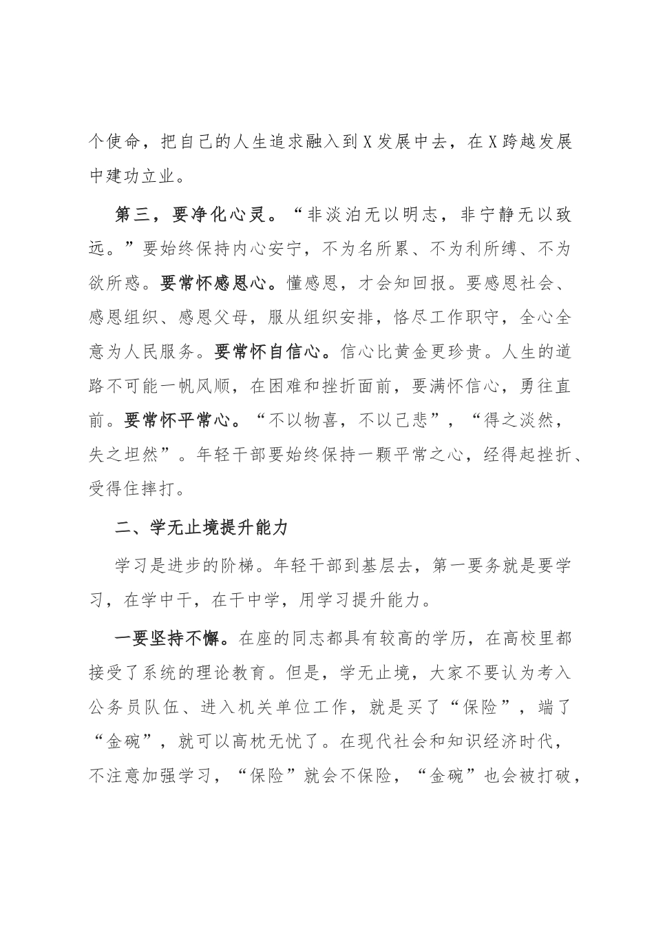 在2022年新招录公务员欢迎会上的讲话【模板】.docx_第3页
