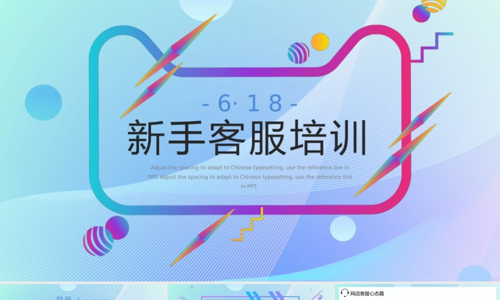 蓝色电商618客服培训技巧ppt课件.pptx