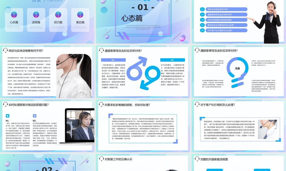 蓝色电商618客服培训技巧ppt课件.pptx