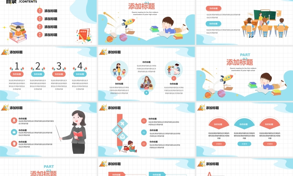 蓝粉可爱卡通教学课件通用PPT模板.pptx