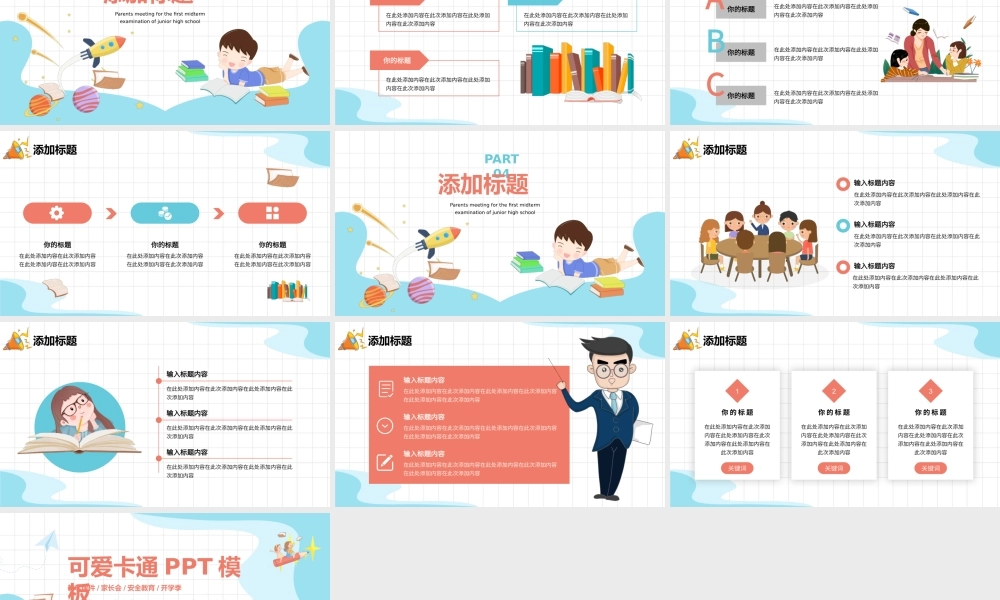蓝粉可爱卡通教学课件通用PPT模板.pptx