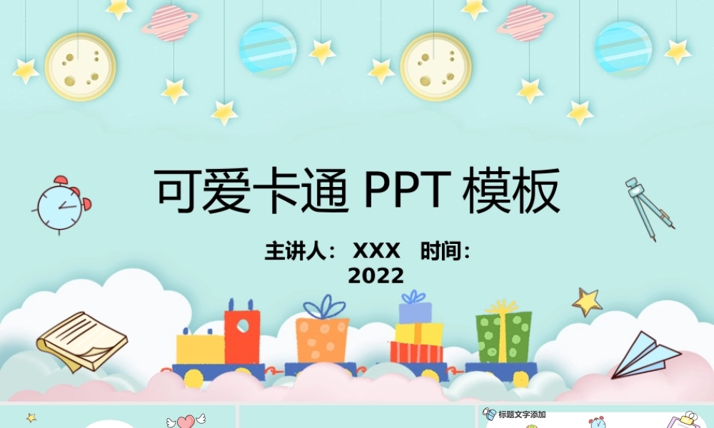 浅绿色卡通幼儿园通用PPT模板.pptx