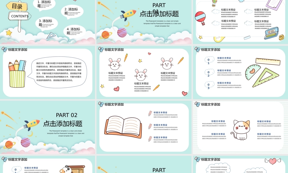 浅绿色卡通幼儿园通用PPT模板.pptx
