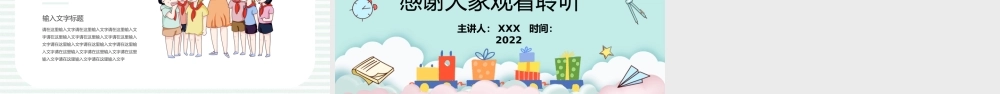浅绿色卡通幼儿园通用PPT模板.pptx
