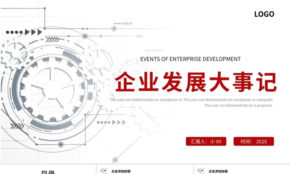 红色简约企业时间轴发展历程大事记PPT模板.pptx