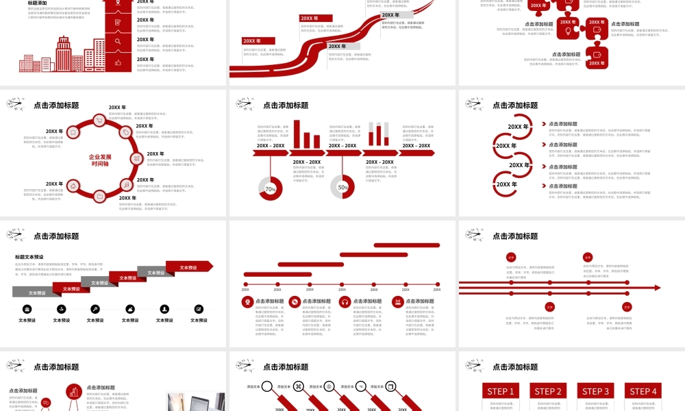 红色简约企业时间轴发展历程大事记PPT模板.pptx