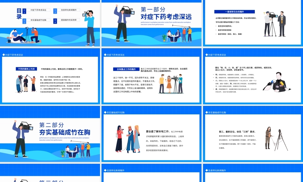 如何写好新闻稿动态PPT模板.pptx