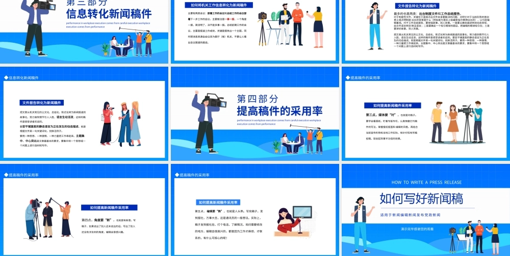 如何写好新闻稿动态PPT模板.pptx
