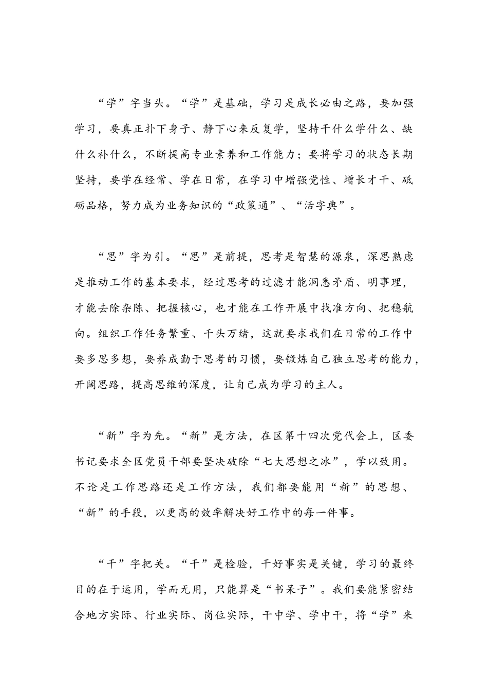 2022年贯彻认真学习陕西第14次党代会精神心得体会1050字稿.docx_第2页