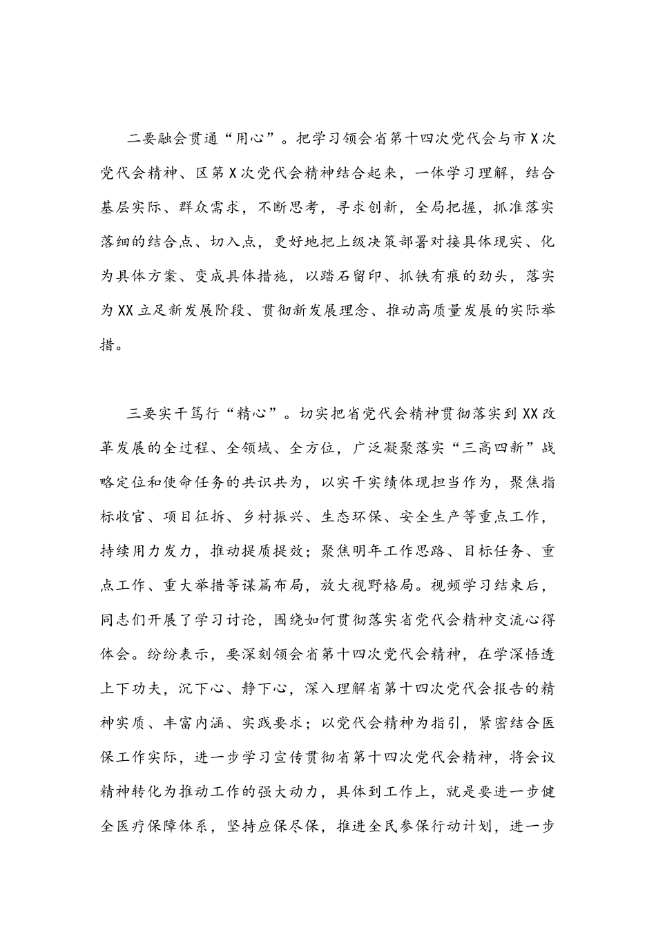 2022年陕西第十四次党代会精神全面贯彻认真学习心得体会1100字文稿.docx_第2页