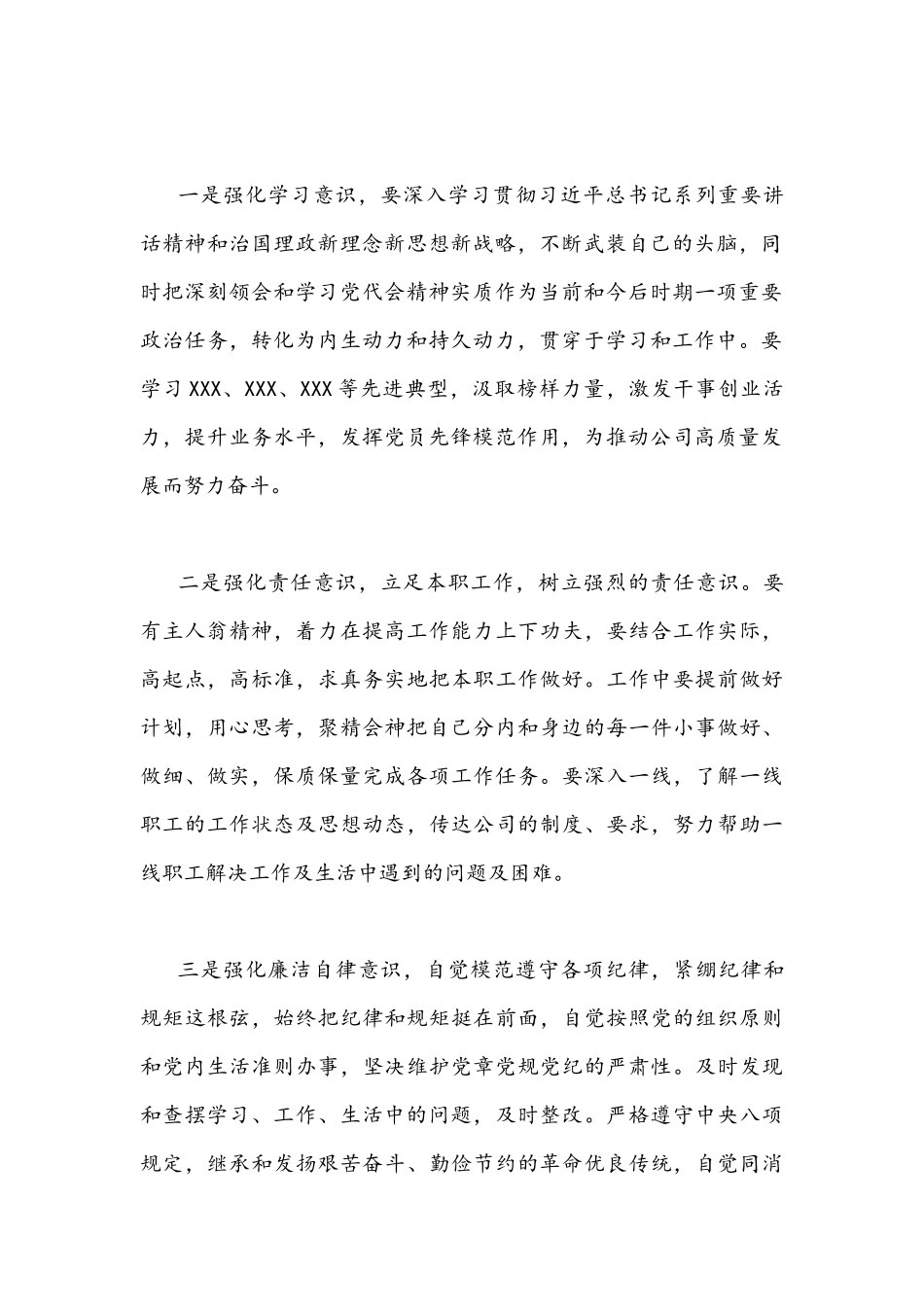 2022年全面贯彻学习陕西第十四次党代会精神心得体会1100字文稿.docx_第2页