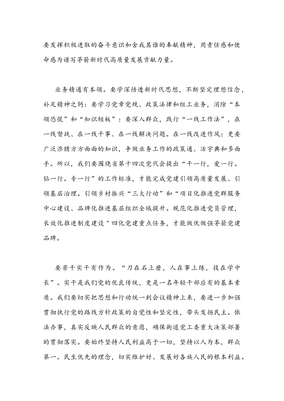 2022年贯彻学习陕西第十四次党代会精神心得体会1110字文.docx_第2页