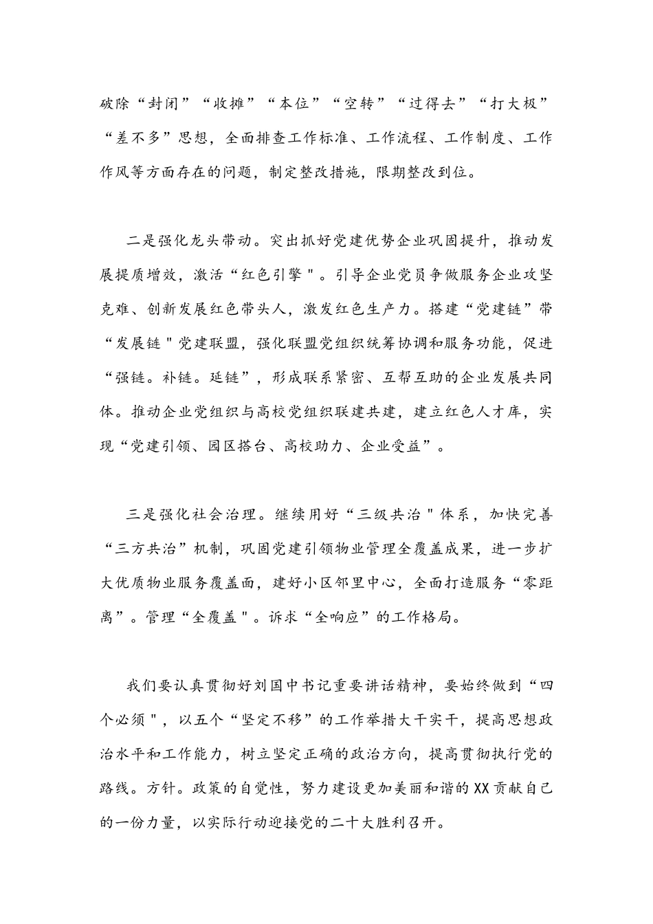 2022年陕西第14次党代会精神全面贯彻认真学习心得体会1020字范文稿.docx_第2页